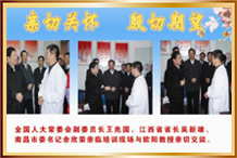 全国人大常委会副委员长王兆国、 江西省省长吴新雄、南昌市委书记余欣荣 亲临培训现场与欧阳教授亲切交谈